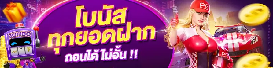 โปรโมชั่น01 By เว็บสล็อต ตรง วอ เลท