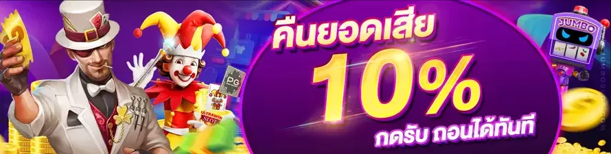 โปรโมชั่น01 By เว็บสล็อต ตรง วอ เลท