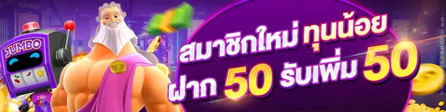 โปรโมชั่น02 By เว็บสล็อต ตรง วอ เลท
